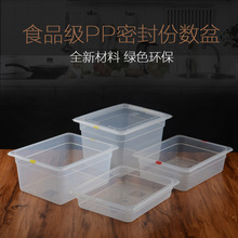 惠而信加厚PP密封份数盆密封盒份数盘长方形透明保鲜盒塑料大储物