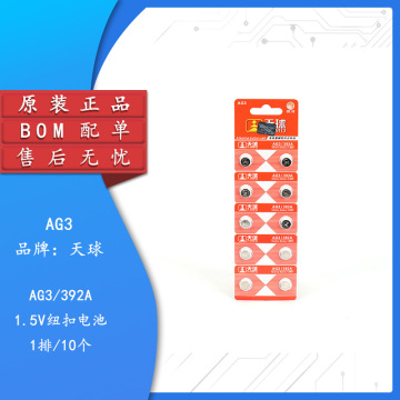 天球电池ag3 纽扣电池ag3 lr41 392a玩具电子表称遥控器 (10只)
