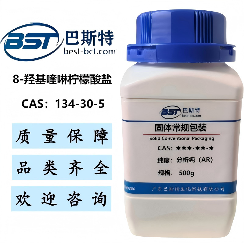 8-羟基喹啉柠檬酸盐 134-30-5   纯度≥98.0%