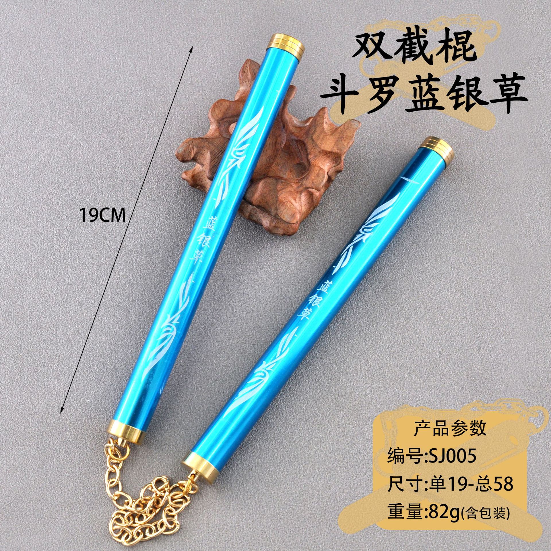 动漫至尊宝海贼魔刀千刃蓝银草金龙火影合金双截节棍儿童玩具模型