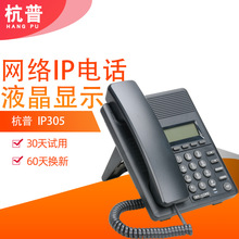 杭普IP305 IP电话SIP网络语音电话机 VOIP耳麦座机客服耳机话务员