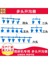 耕农机配件微耕机多组多头多行间距可调开沟器犁开沟机器工具