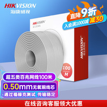 海康威视（HIKVISION） 百兆网线非屏蔽超五类双绞线工程网线家装