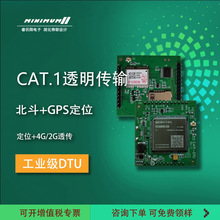 4G透传模组EC600S物联网模块CAT1全网通DTU兼容GPRS+开发底板套装