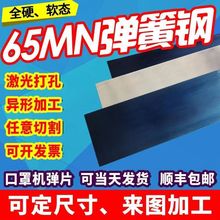 65mn弹簧钢带钢板淬火弹簧片硬性高弹性钢片刮片垫片加工切割