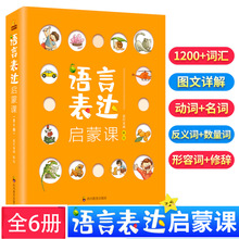 正版6册语言表达启蒙课幼小衔接教材套一日一练会说话练习书