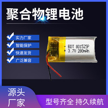 工厂直供801525聚合物锂电池3.7V 280mah 美容仪加湿器LED灯电池