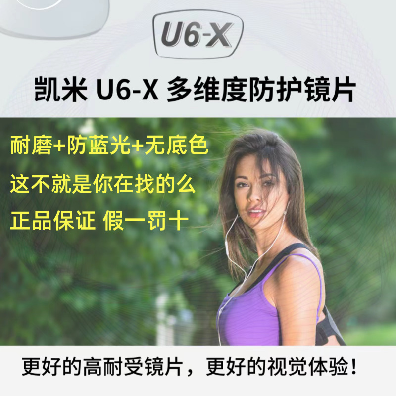 正品凯米镜片u6x浅底色耐磨升级超薄 小红书推荐防蓝光镜片配眼镜