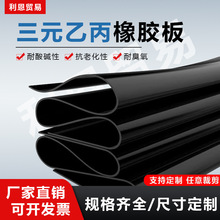 黑色橡胶绝缘板 耐老化耐腐蚀高弹性 三元乙丙橡胶板橡胶垫板