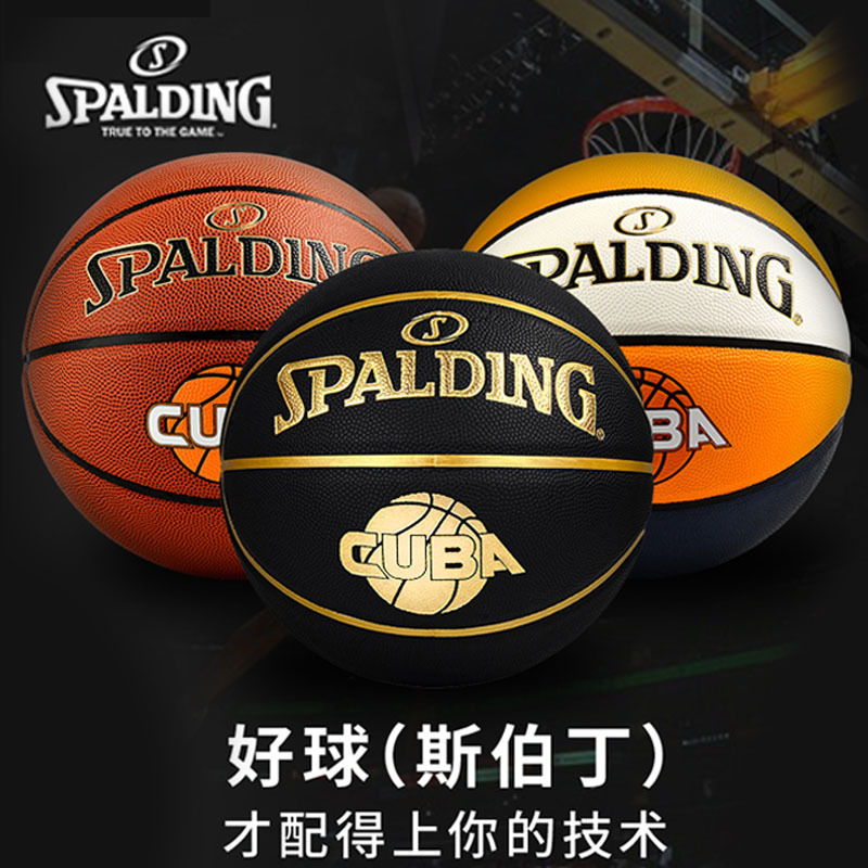 spalding斯伯丁568篮球7号cuba大学生联赛训练比赛室内外耐磨pu