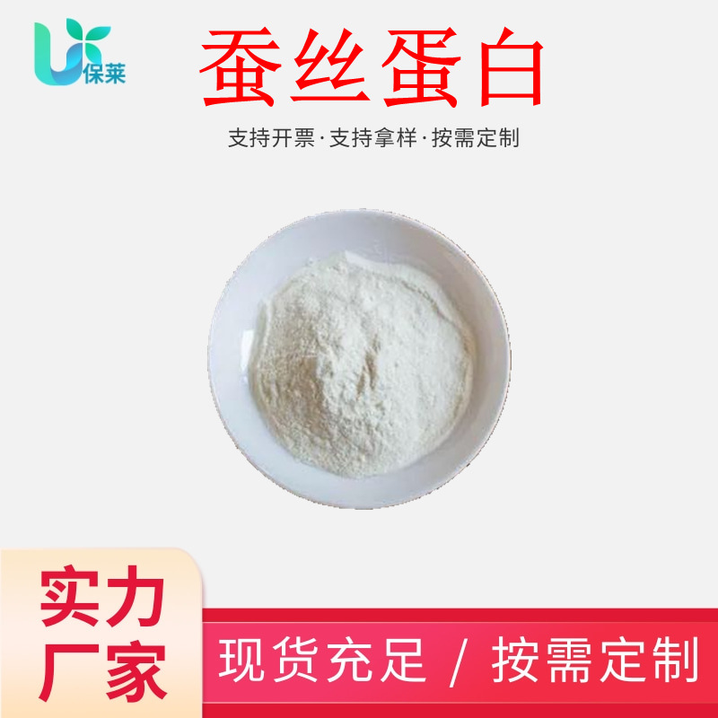 水性蚕丝蛋白肽98%水解天然蚕丝丝素蛋白包邮生物小分子低聚肽