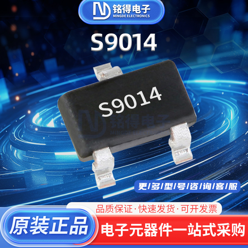 S9014 SOT-23 丝印J6 45V/100mA NPN晶体管 电子元器件三极管配单
