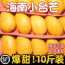 小芒果芒果10特产芒果新鲜整箱农小台水果甜小台斤大果当应季海南