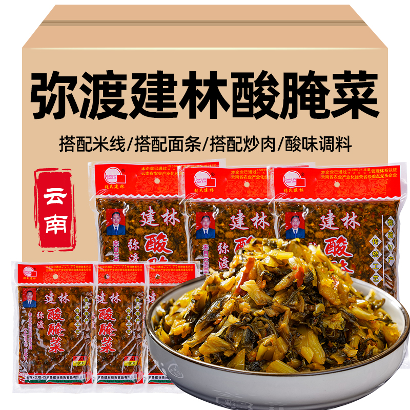 云南酸腌菜弥渡特产建林腌菜手工农家自制泡菜火锅酸菜鱼酸菜