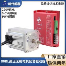 80BL无刷电机套装220V高压驱动控制器550W/750W/1.2KW配套ZM-7205