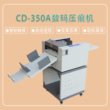 CD-350A上吸风式全自动进纸数码压痕机450g铜版纸请帖票据折痕机