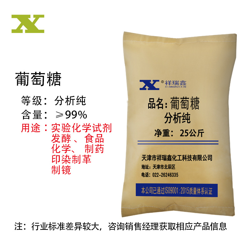 无水葡萄糖分析纯25kg/袋冰激凌烘焙饮料食品添加剂实验化学试剂
