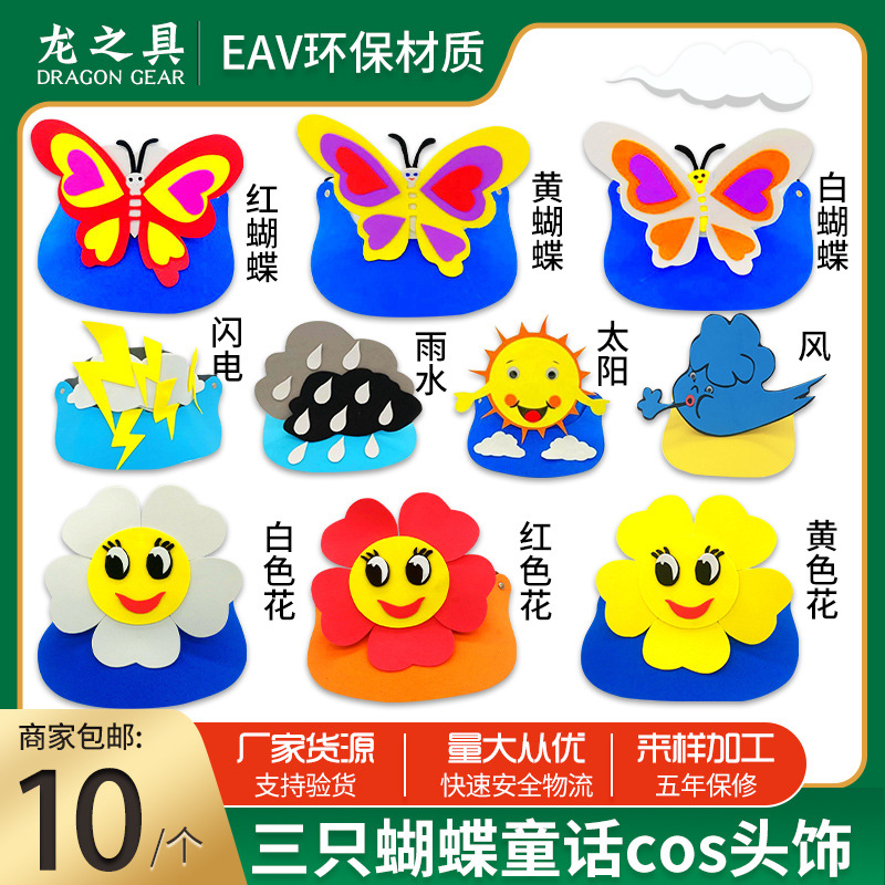 三只蝴蝶头套蝴蝶头饰道具儿童表演蝴蝶太阳水闪电红色花头套帽子