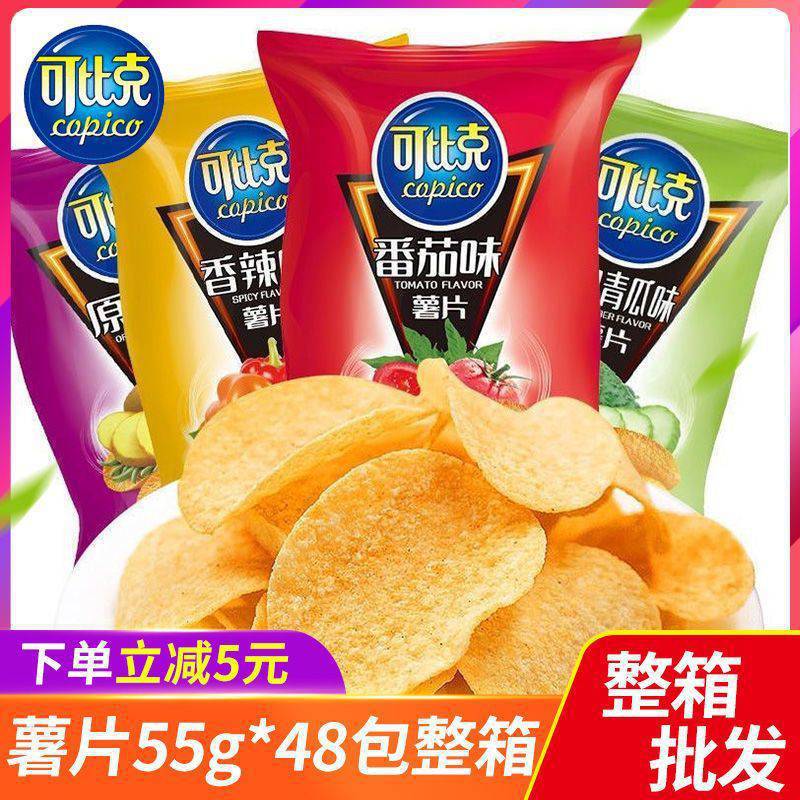 【4月新货】可比克薯片55克60克整箱批发休闲零食食品膨化小吃