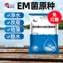 免红糖em益生菌原种水产养殖用虾蟹鱼塘调水净水肥水改底em菌原粉