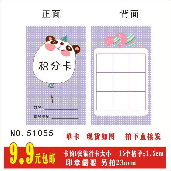 小学生儿童卡通9格闯关卡游戏卡集章卡积分卡奖励卡学校现货