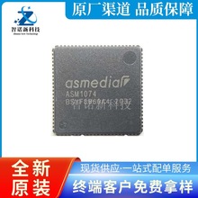 ASM1074 贴片QFN88 USB3.0 HUB控制器 网卡集成电路芯片 全新原装