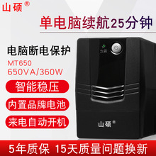 后备式ups不间断电源220V家用台式机电脑防停电后备用应急MT600W