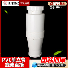 PVC110特殊单立管带螺纹伸缩节消音内旋流直接管件排水管配件直通