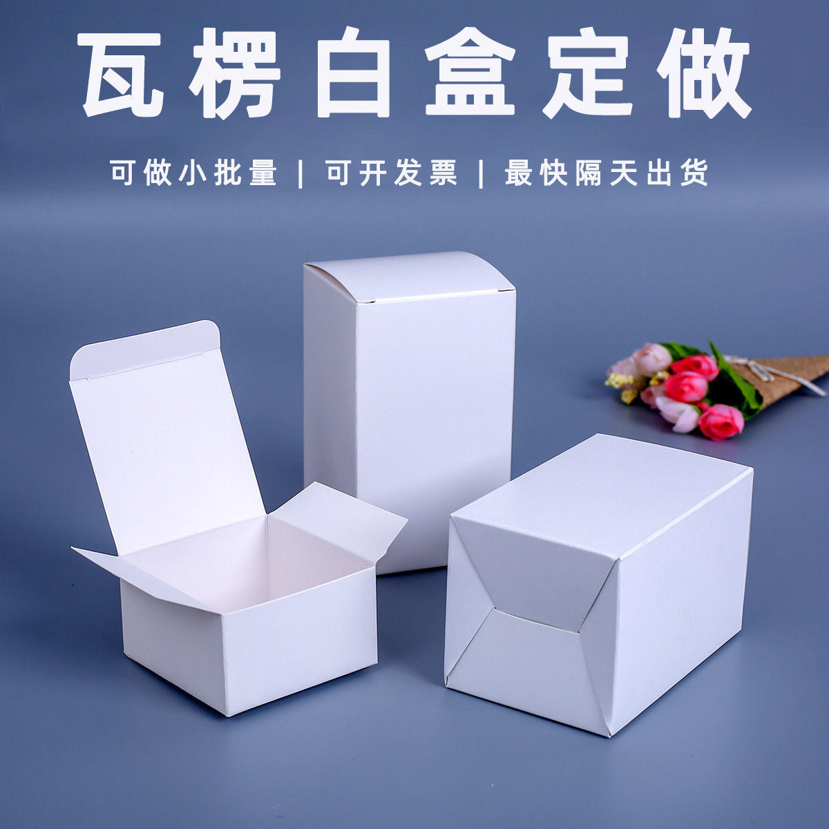 深圳订小白盒可做小批量通用礼品折叠白卡纸包装盒瓦楞白盒批发