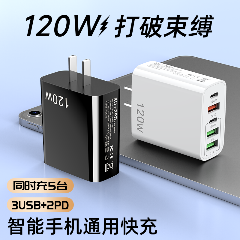 120w插头充满自动断电手机充电器充电头usb多插口数据线套装适用
