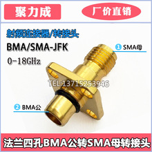 BMA公转SMA母四孔法兰BMA/SMA-JFK射频转接头SMA-K转BMA-J转接器