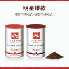 illy意利进口速溶冻干罐装香醇风味浓醇风味咖啡粉美式黑咖