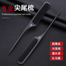 Sharp-tailed comb children girls portable dense fine-toothed