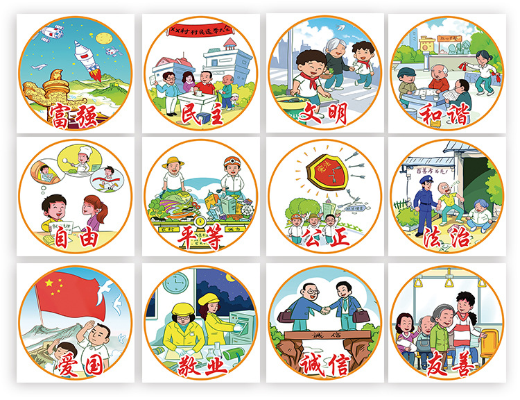 24字社会主义核心价值观海报培育和践行展板学校宣传标语墙贴