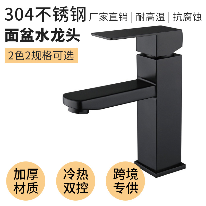 跨境304不锈钢四方面盆冷热水龙头浴室柜龙头家用台上洗手盆龙头