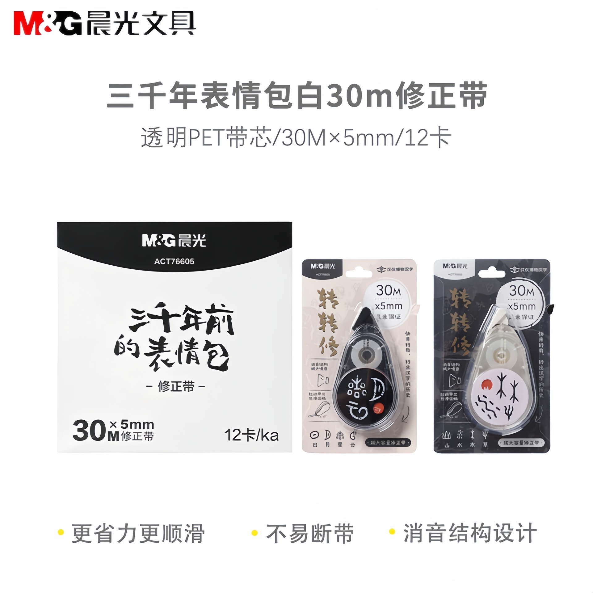 晨光修正带三千年表情包转转乐学生用大容量涂改带act76605白30m