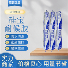 成都硅宝998耐候密封胶  建筑幕墙    玻璃幕墙    铝单板幕墙用