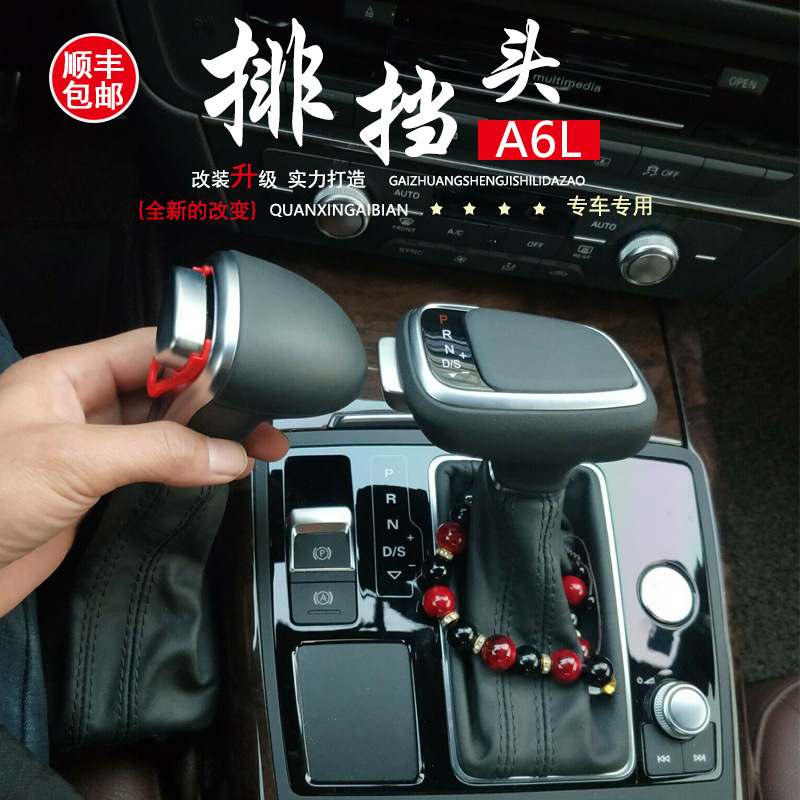 适用老款奥迪a4la6lq5q7a5a3自动挡排挡头改装挂挡档把手球排挡杆