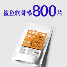 牛叔家宠物营养品鲨鱼软骨素400片关节狗折耳猫狗狗髋关节瘸腿