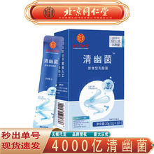 北京同仁堂内廷上用清幽菌4000亿 清幽菌4000亿益生菌无痕代发