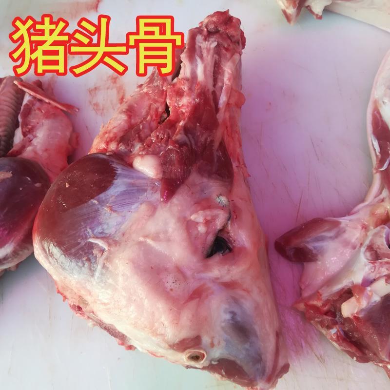 新鲜猪头骨 土猪头排 不带皮 半边骨头 猪骨煲汤 猪头壳2/4斤