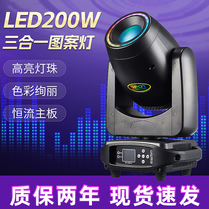 LED200W图案灯旋转摇头光束灯 KTV酒吧嗨房效果三合一 舞台灯光