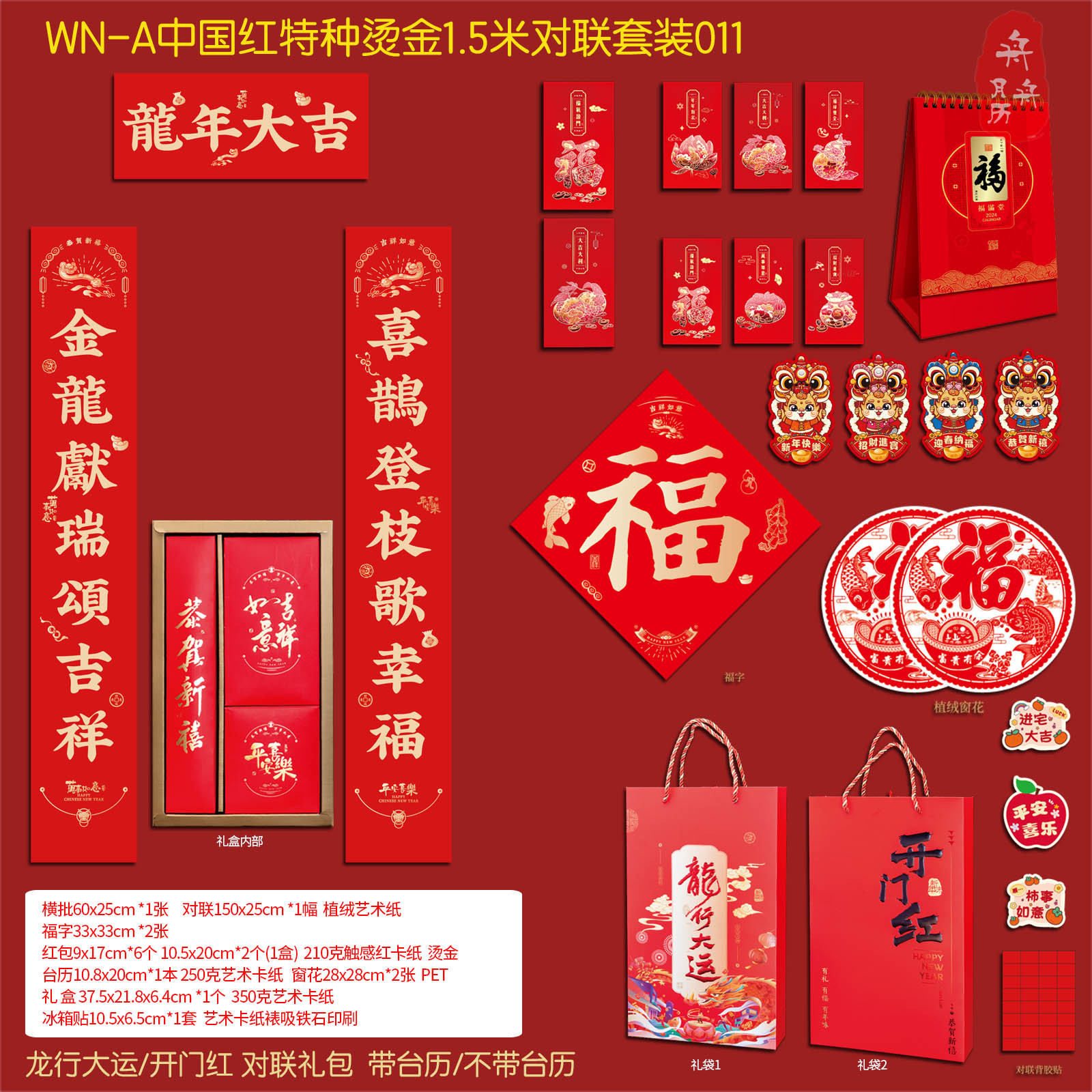2024龙年新款对联大礼包套装中国红特种纸烫金对联套装超感纸春联