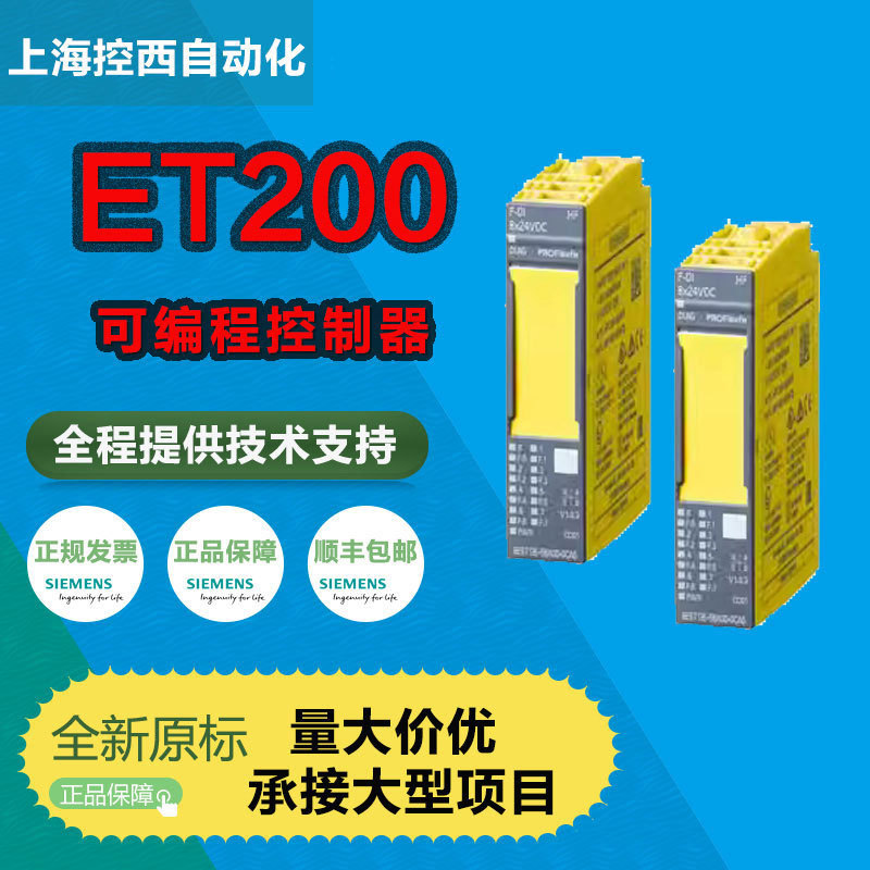 西门/子全新 ET 200 PLC模块6ES7131-6BF00-0CA0 135-6HB00-0CA1