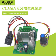 CCM6N PWM微型直流减速电机马达调速控制器6V12V24V30V正反转开关