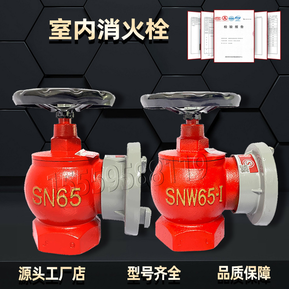 室内消火栓sn65普通栓snzw65卷盘旋转减压稳压消火栓箱内配旋转栓