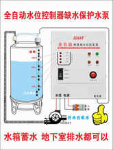 全自动水位控制器 水箱水塔上水开关控制 缺水保护显示水超位报警