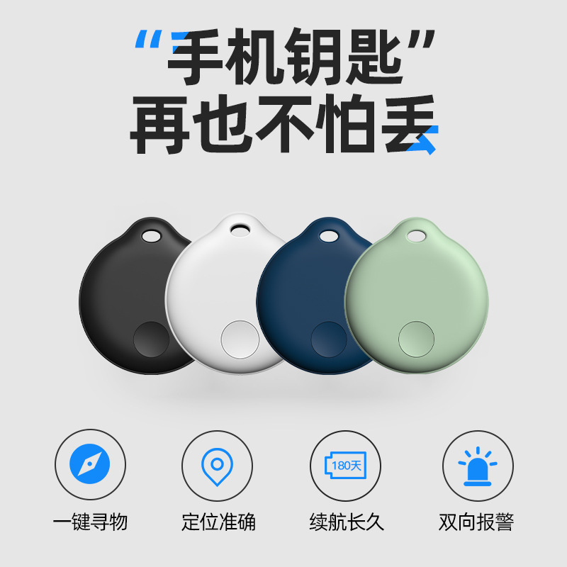手机钥匙宠物防走失导航双向寻物找回器 tuya涂鸦智能蓝牙防丢器