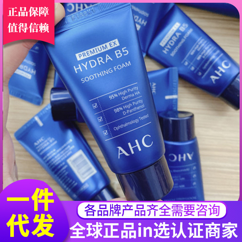 一般贸易ahc洗面奶30ml 专研b5玻尿酸洁面乳旅行装便携装小样韩国