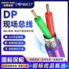 东腾DP总线电缆Profibus紫色RS485屏蔽通讯线6XV1830-0EH10